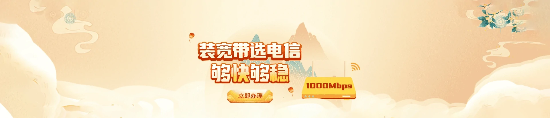 济宁电信宽带